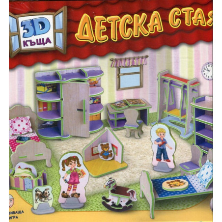 3D къща: ДЕТСКА СТАЯ