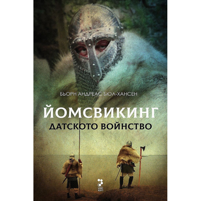 Датското войнство (Йомсвикинг 3)