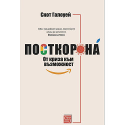 Посткорона