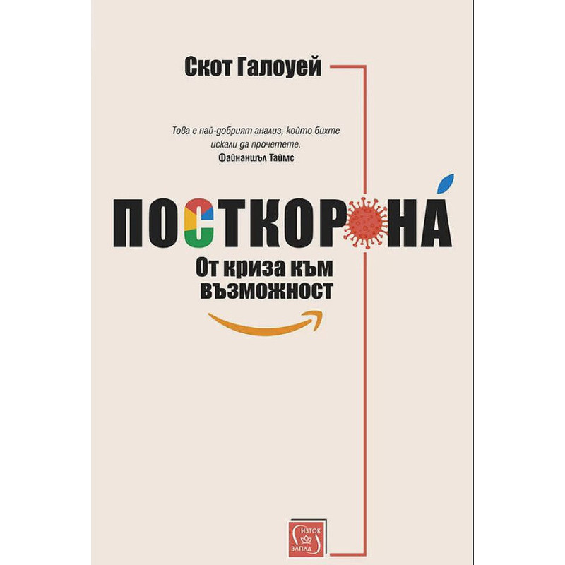 Посткорона