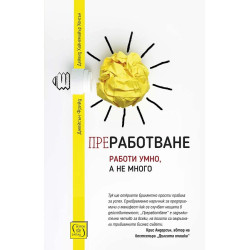 Преработване