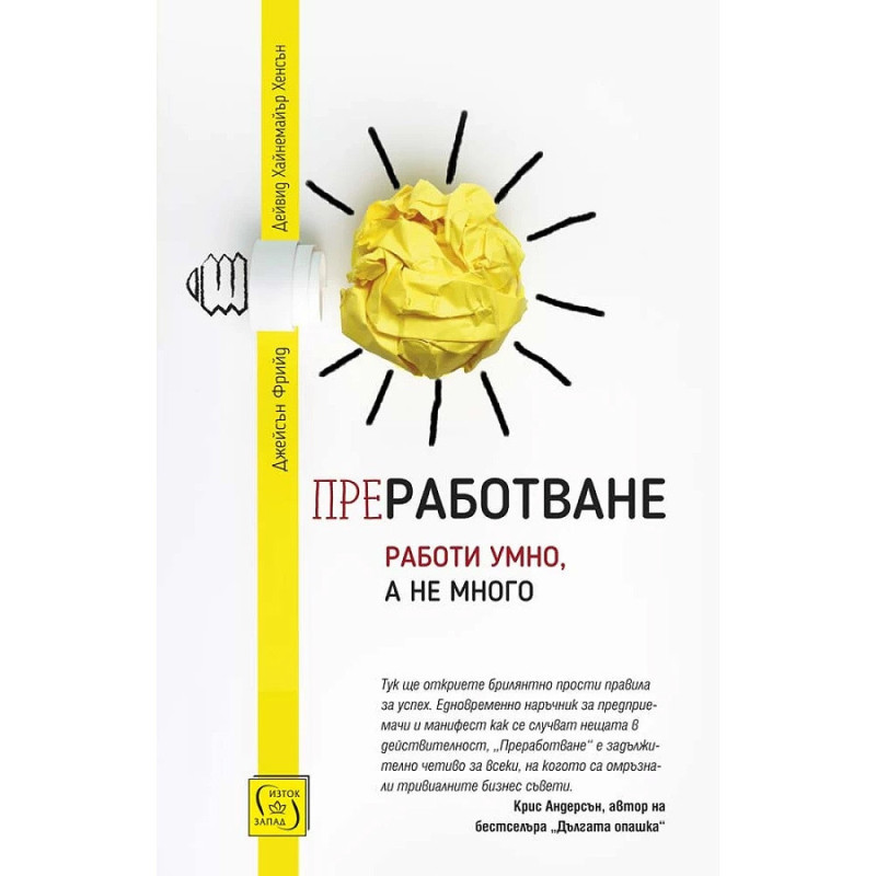 Преработване