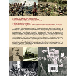 България във фотографии и гравюри. От Възраждането до новото хилядолетие