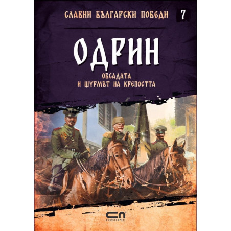 Одрин. Обсадата и щурмът на крепостта