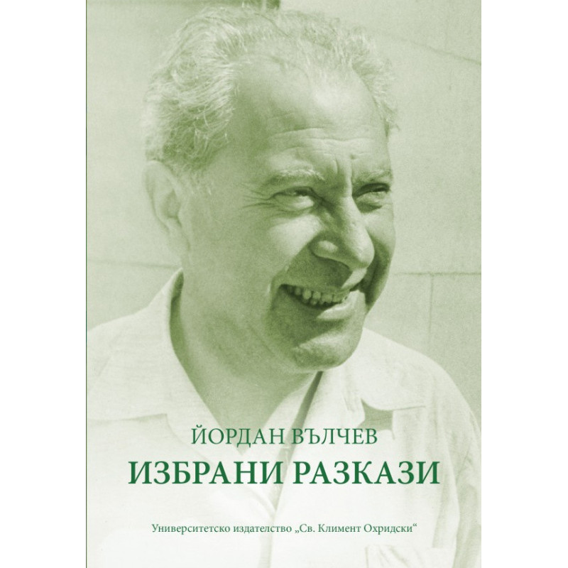 Избрани разкази