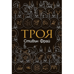 Троя