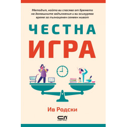 Честна игра