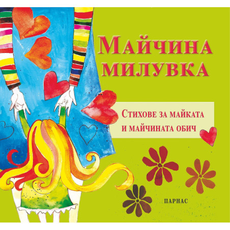 Майчина милу