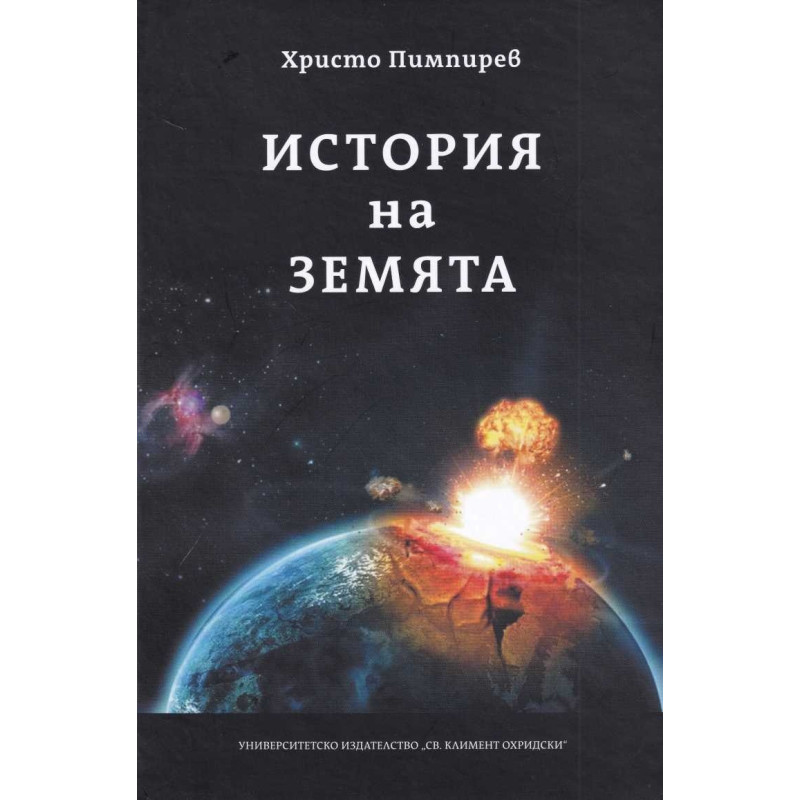 История на Земята