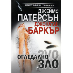 Огледално зло