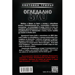Огледално зло