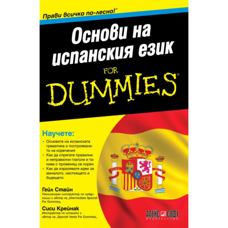 Основи на испанския език for Dummies