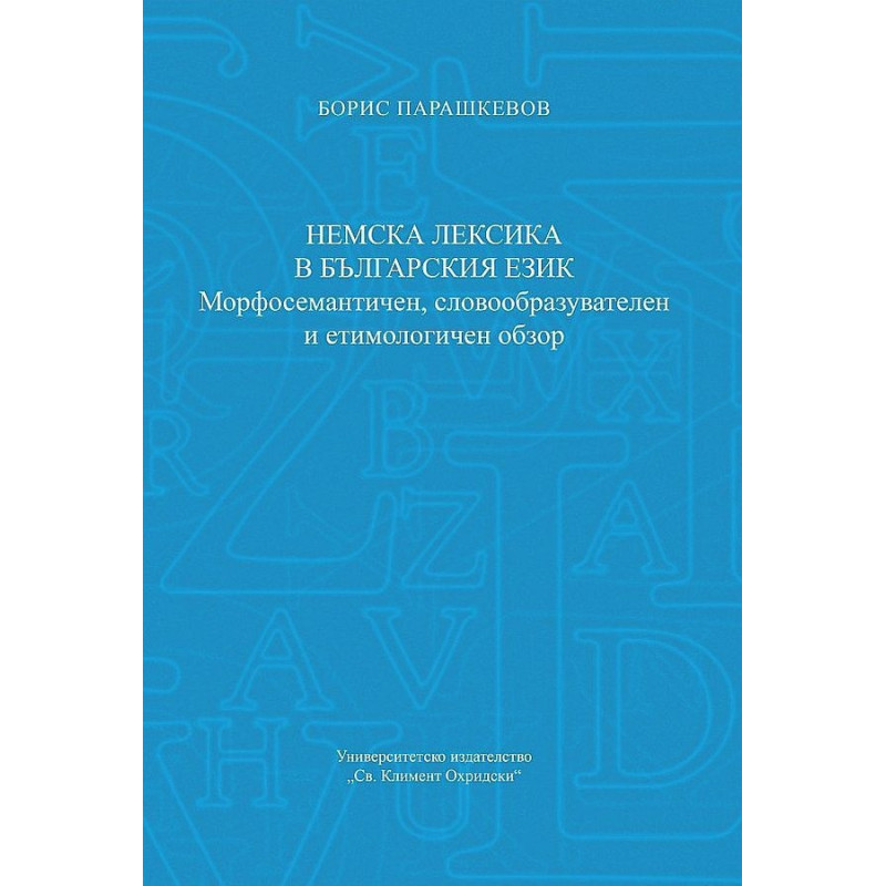 Немска лексика в българския език. Морфосемантичен, словообразувателен и етимологичен обзор