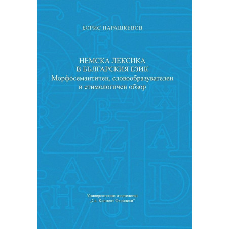 Немска лексика в българския език. Морфосемантичен, словообразувателен и етимологичен обзор