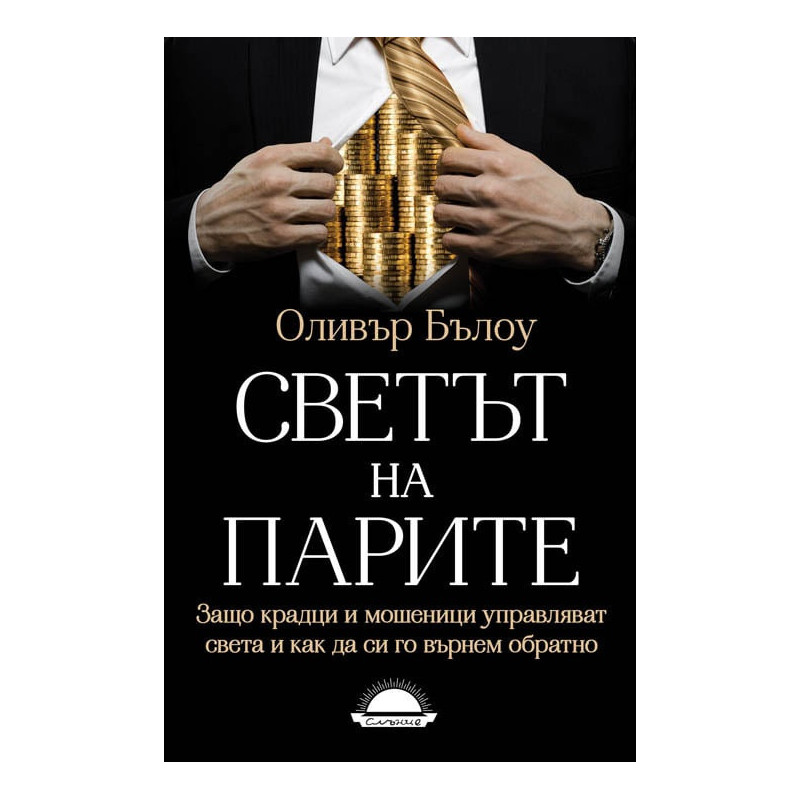 Светът на парите