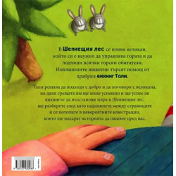 Тапи и великана