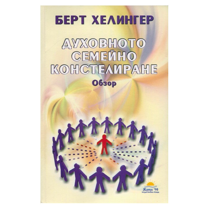 Духовното семейно констелиране. Обзор