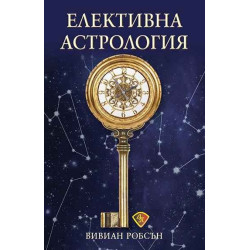 Елективна астрология