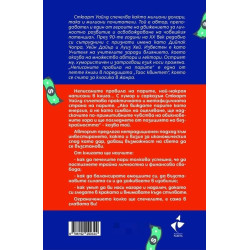 Неписаните правила на парите. Написани в книга (твърда корица)