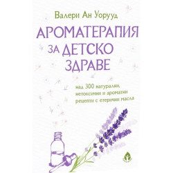 Ароматерапия за детско здраве