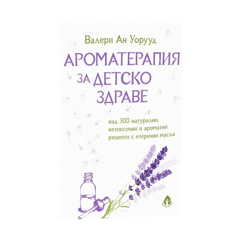 Ароматерапия за детско здраве
