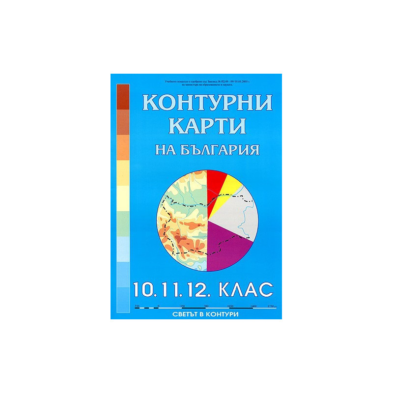 Контурни карти на България за 10. - 11. и 12. клас 
