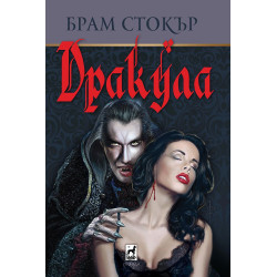 Дракула