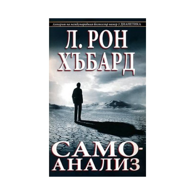 Самоанализ