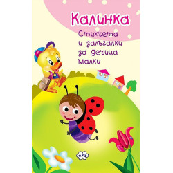 Калинка: Книжка-хармоника