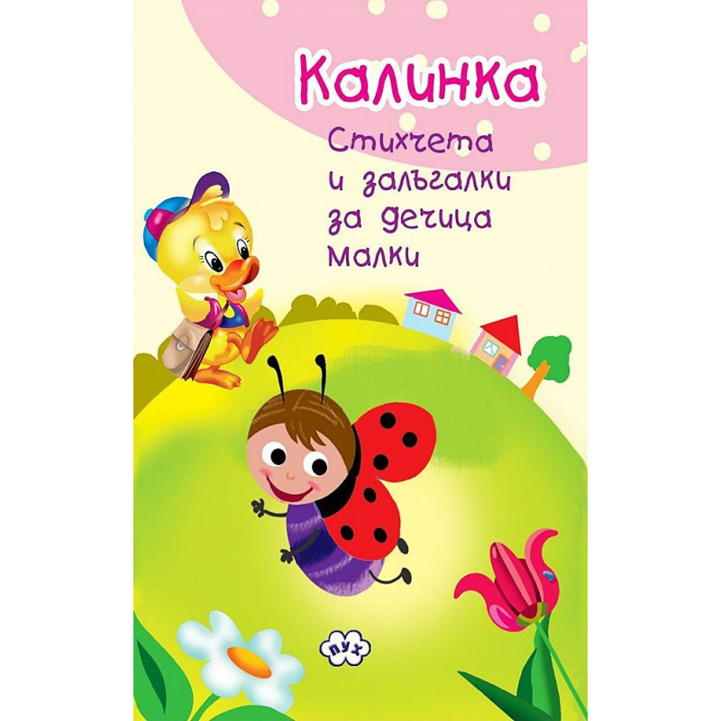 Калинка: Книжка-хармоника