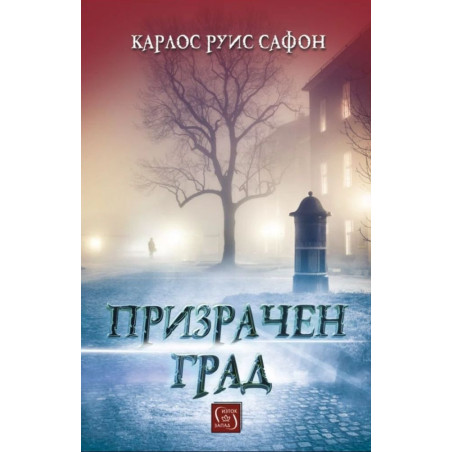 Призрачен град