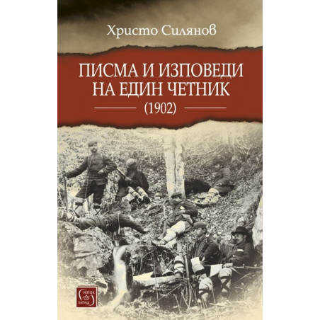 Писма и изповеди на един четник (1902)