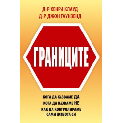 Границите