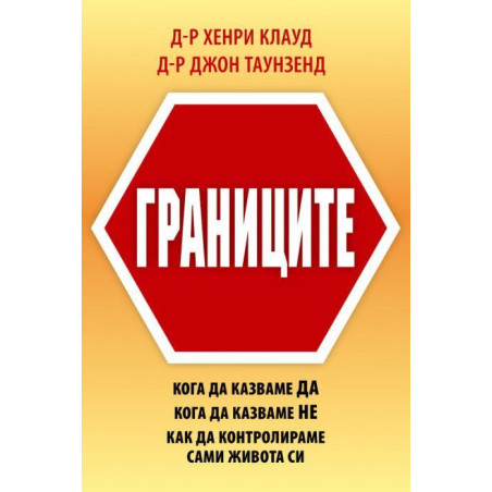 Границите