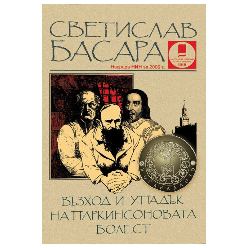 Възход и упадък на Паркинсоновата болест