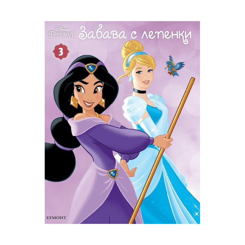 Disney Принцеса: Забава с лепенки 3