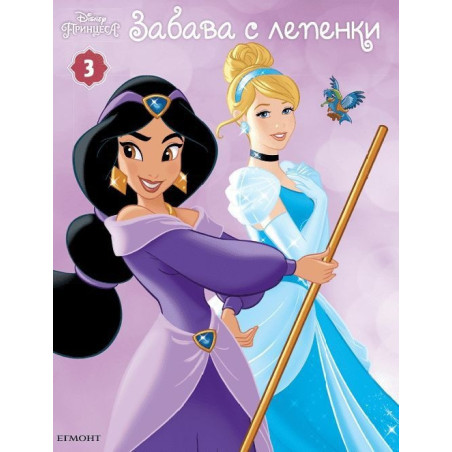 Disney Принцеса: Забава с лепенки 3