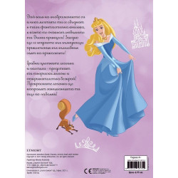 Disney Принцеса: Забава с лепенки 3