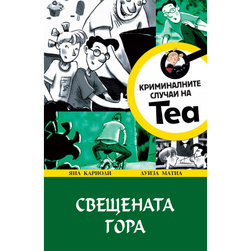 Криминалните случаи на Теа: Свещената гора