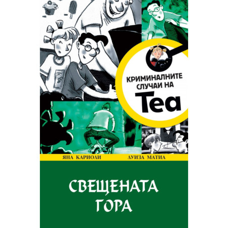 Криминалните случаи на Теа: Свещената гора