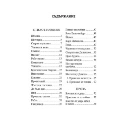 Българска класика: Христо Смирненски. Избрани творби