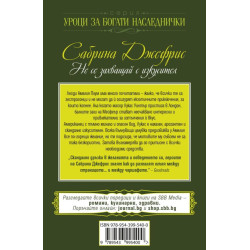 Не се захващай с изкусител