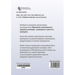 Правилно сключване на трудови договори - решения и съвети от експерти