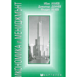 Икономика и мениджмънт