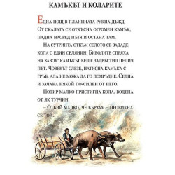 Мога сам да чета: Майчина сълза и други приказки (Ново издание)