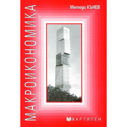 Макроикономика