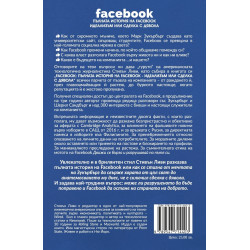 Facebook: пълната история на facebook - идеализъм или сделка с дявола