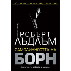 Самоличността на Борн