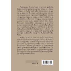 Каймакчалан - из дневника на сестра Евга