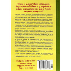 Книга на живота. За всички, които са се отчаяли, че ще намерят лекарите, способни да ги излекуват